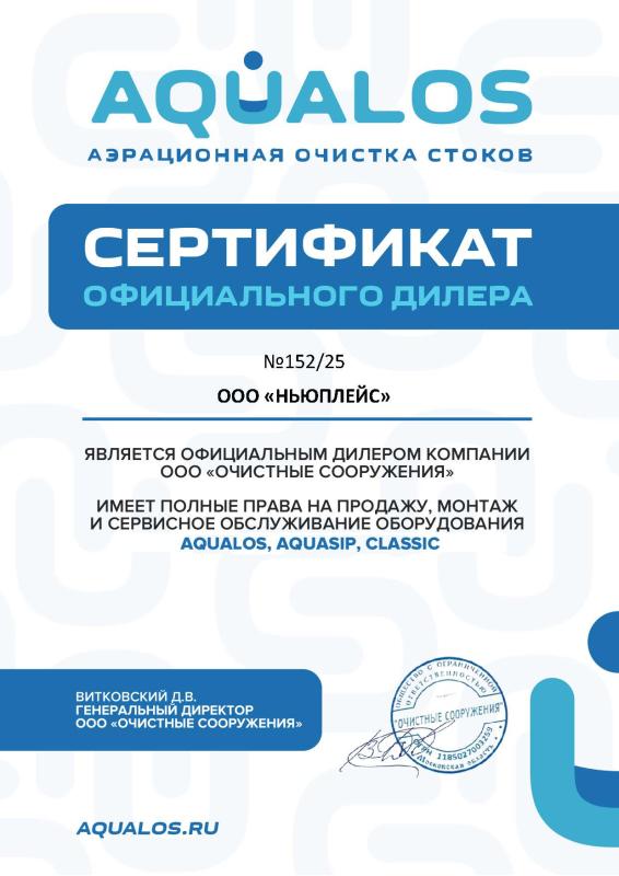 ООО &quot;Очистные сооружения&quot;