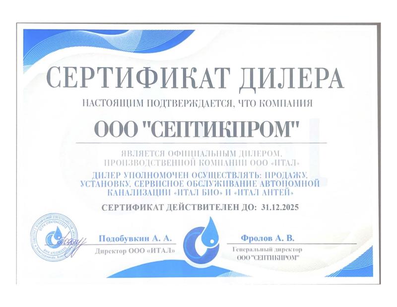 Итал Антей Био (для ооо септикпром)