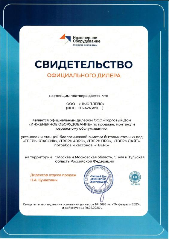 ООО &quot;ТД &quot;Инженерное оборудование&quot;
