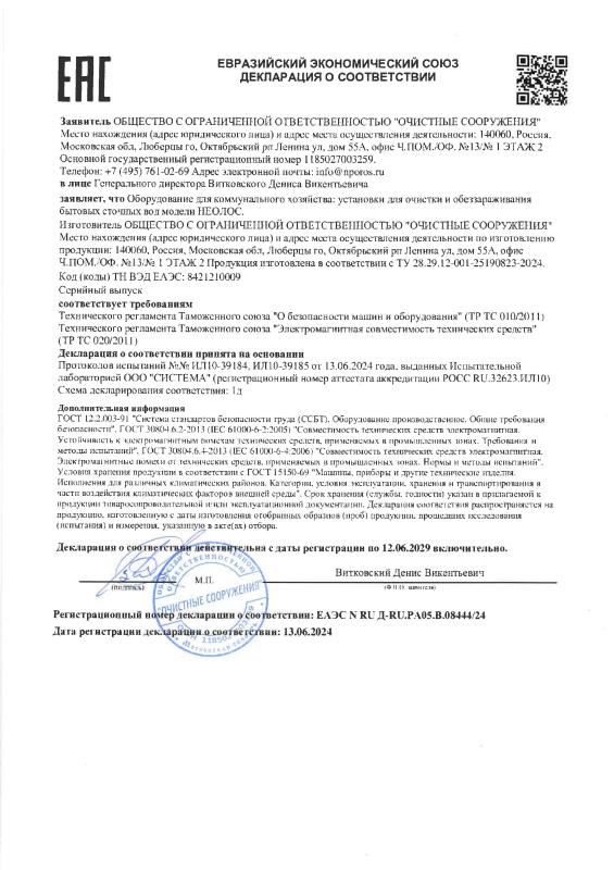 Неолос
