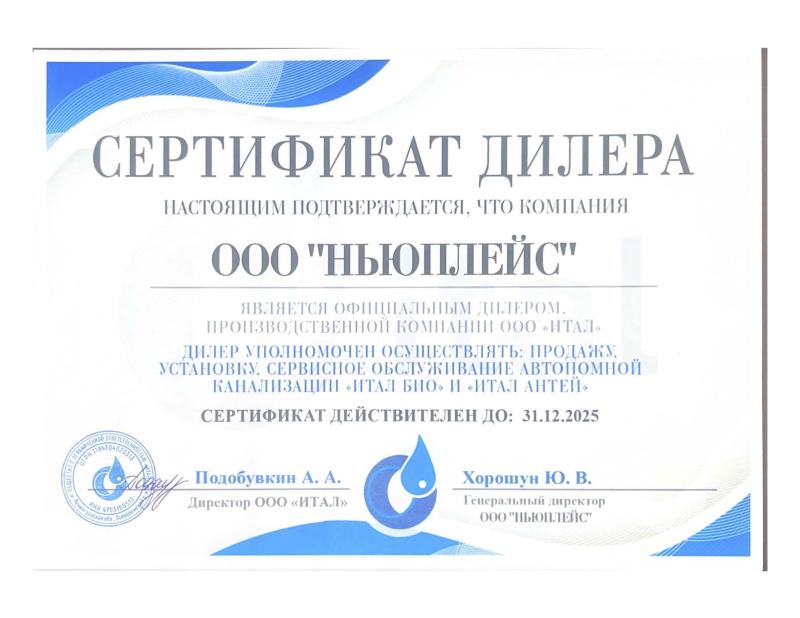 Итал Антей Био (для ооо ньюплейс)